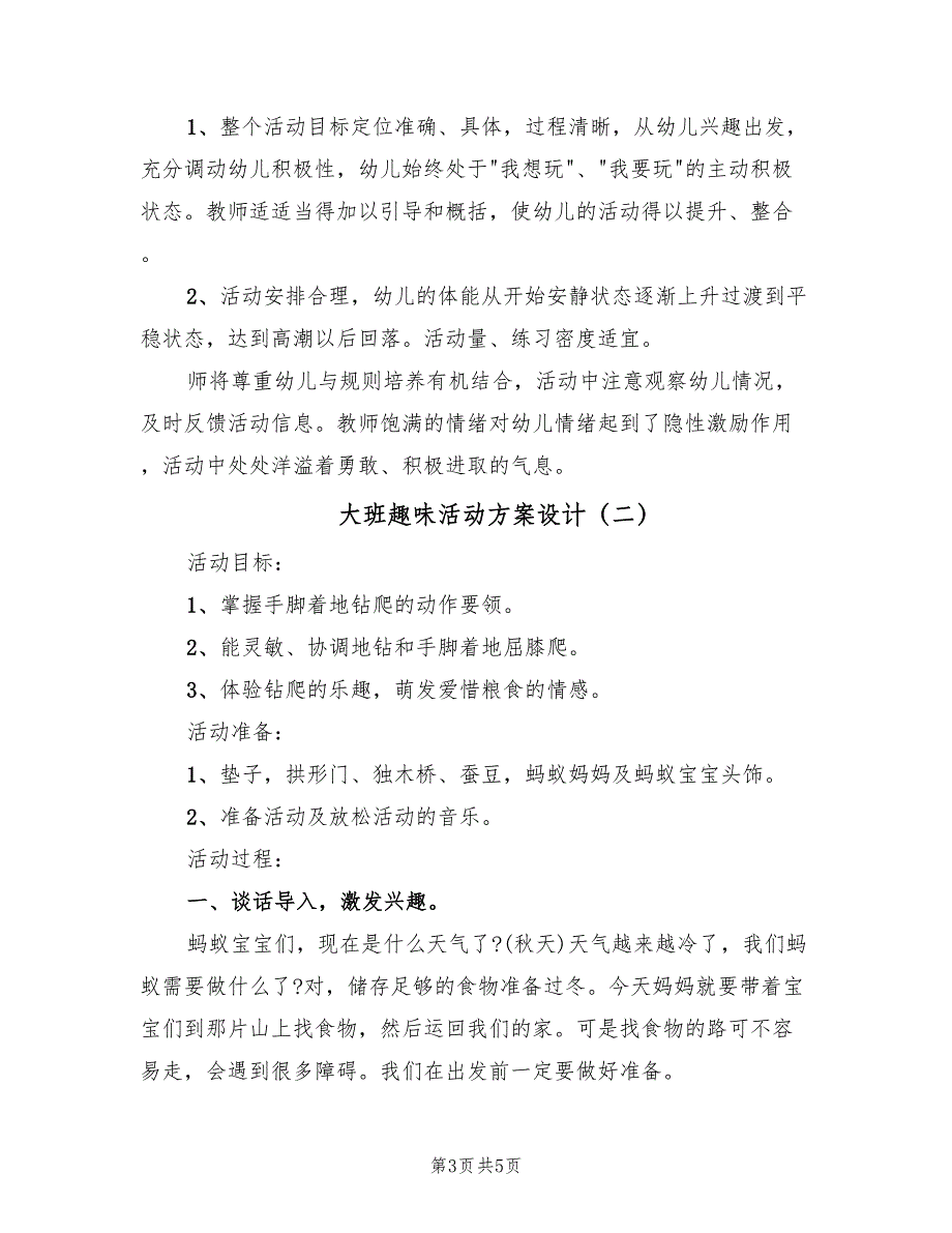 大班趣味活动方案设计（2篇）_第3页