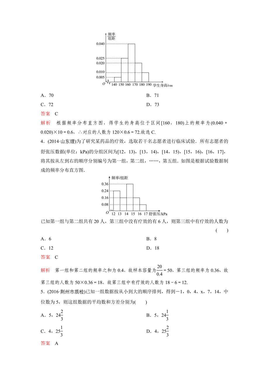 高考调研大一轮复习新课标数学理题组训练第十一章算法初步与统计题组71 Word版含解析_第2页