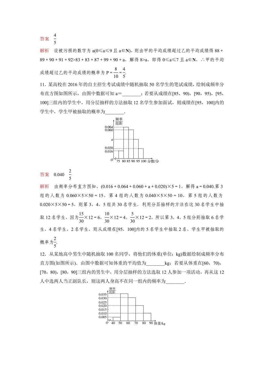 高考调研大一轮复习新课标数学理题组训练第十一章算法初步与统计题组71 Word版含解析_第5页