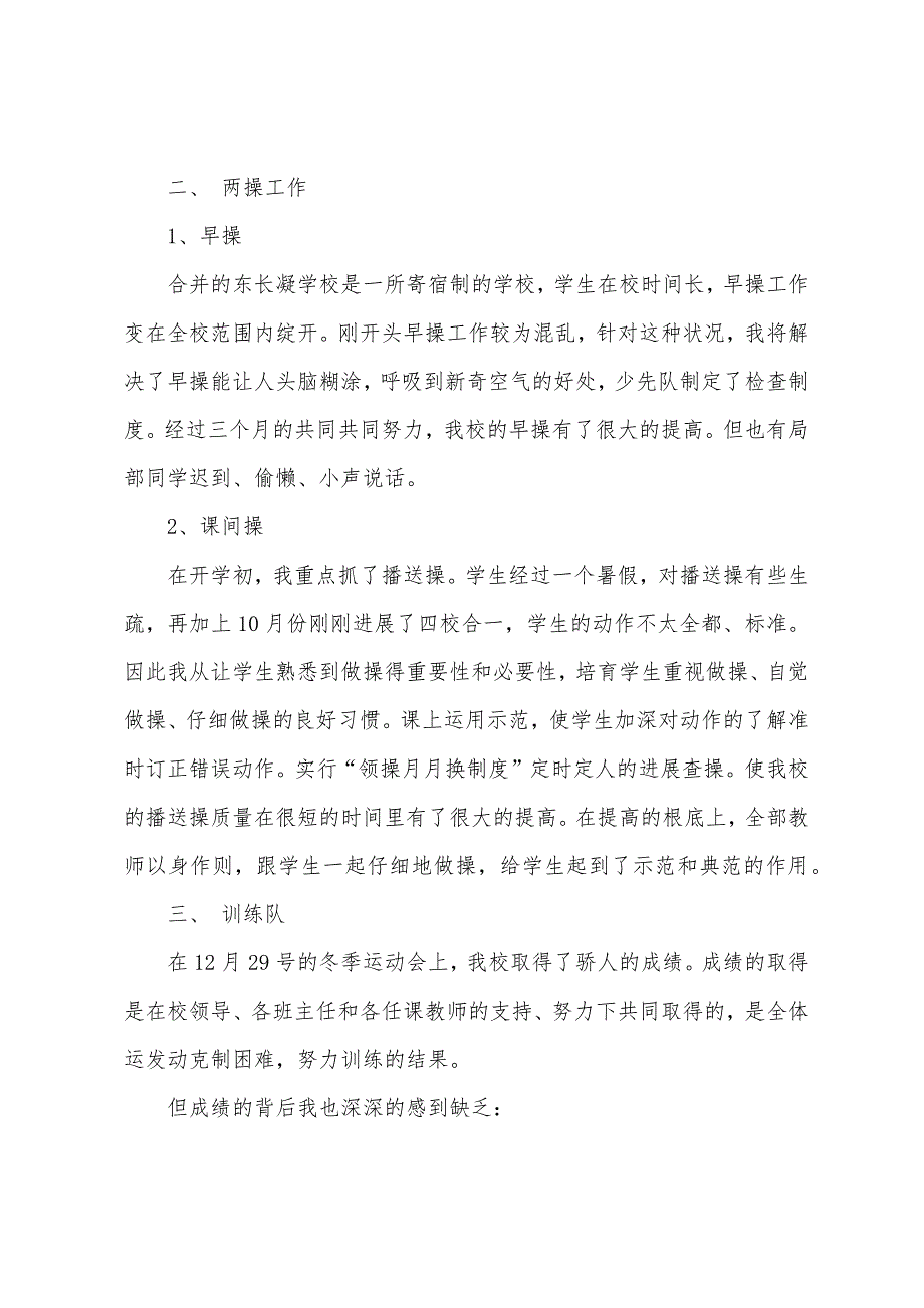 体育教师工作总结.docx_第2页