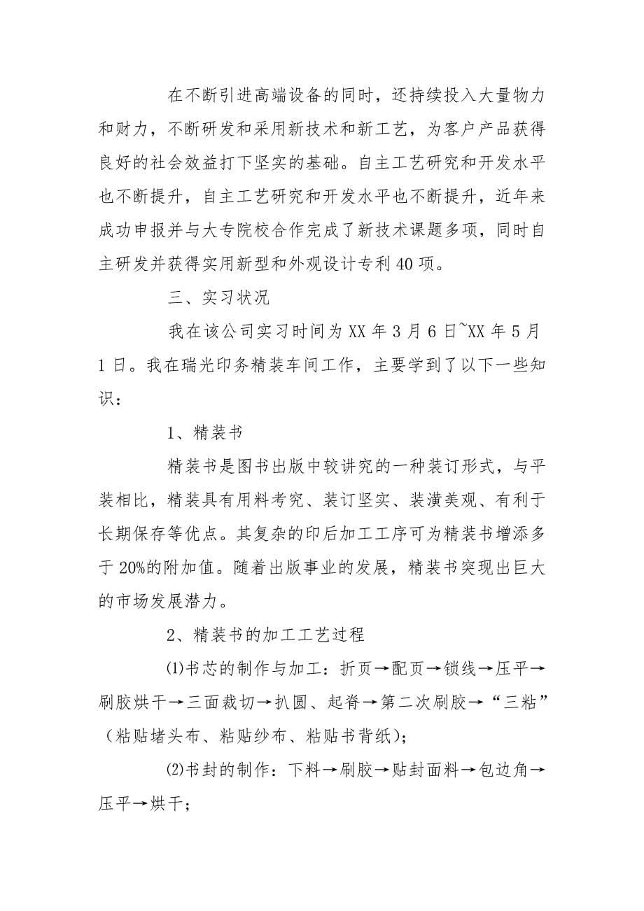 印刷厂实习总结_1_第5页