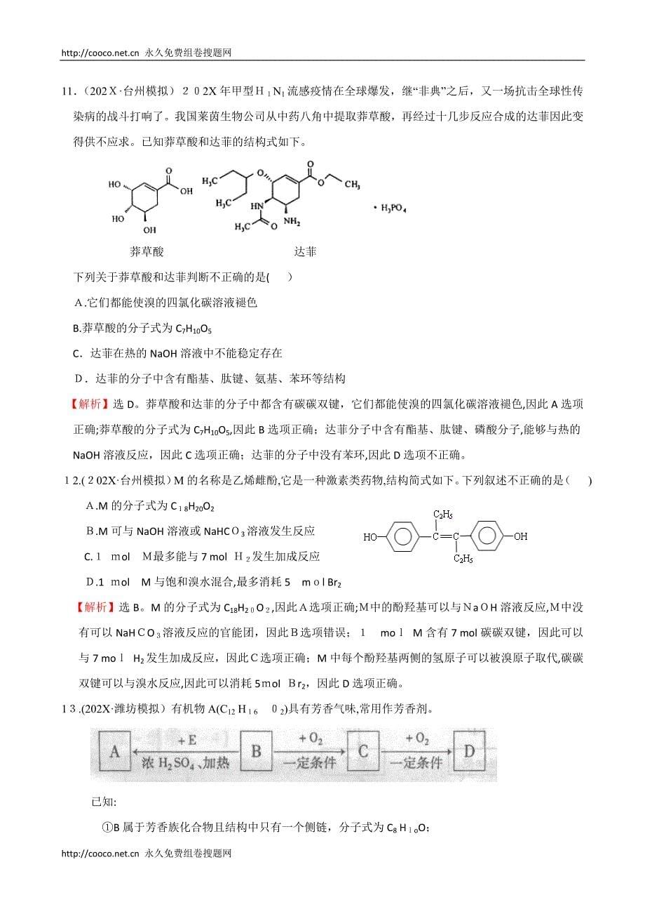 湖南高考化学一轮复习考点18烃及其衍生物高中化学_第5页