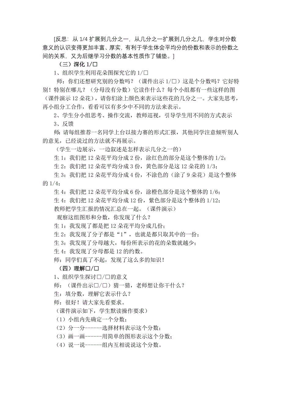 分数意义教学（党员课）.doc_第3页