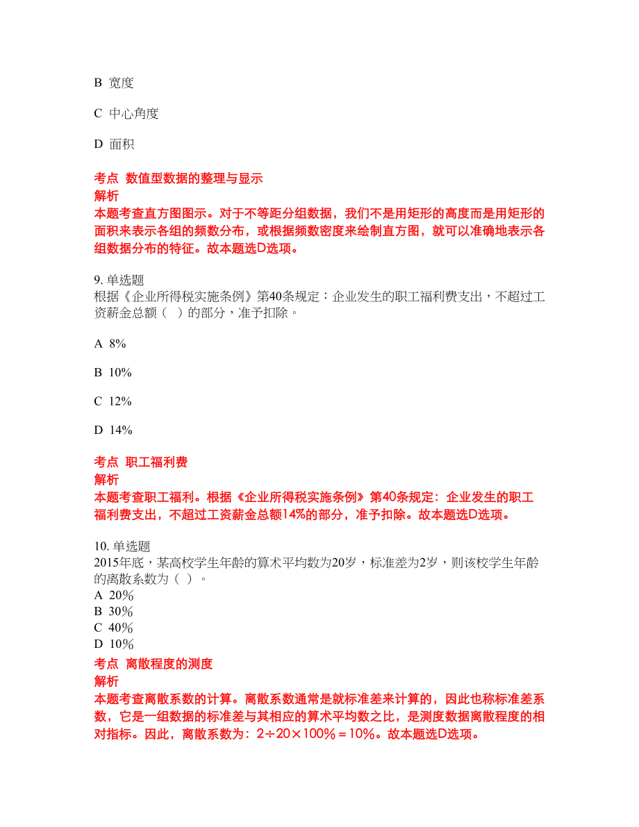 2022-2023年人力资源初级职称考试题库及答案（350题）第188期_第4页