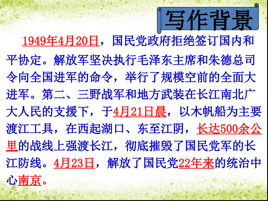 八上新闻两则_第4页