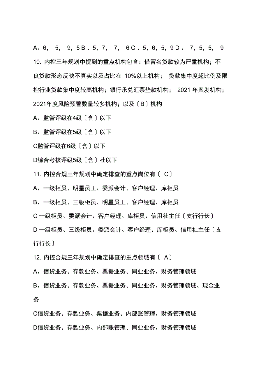 内控合规建设三年规划_第3页