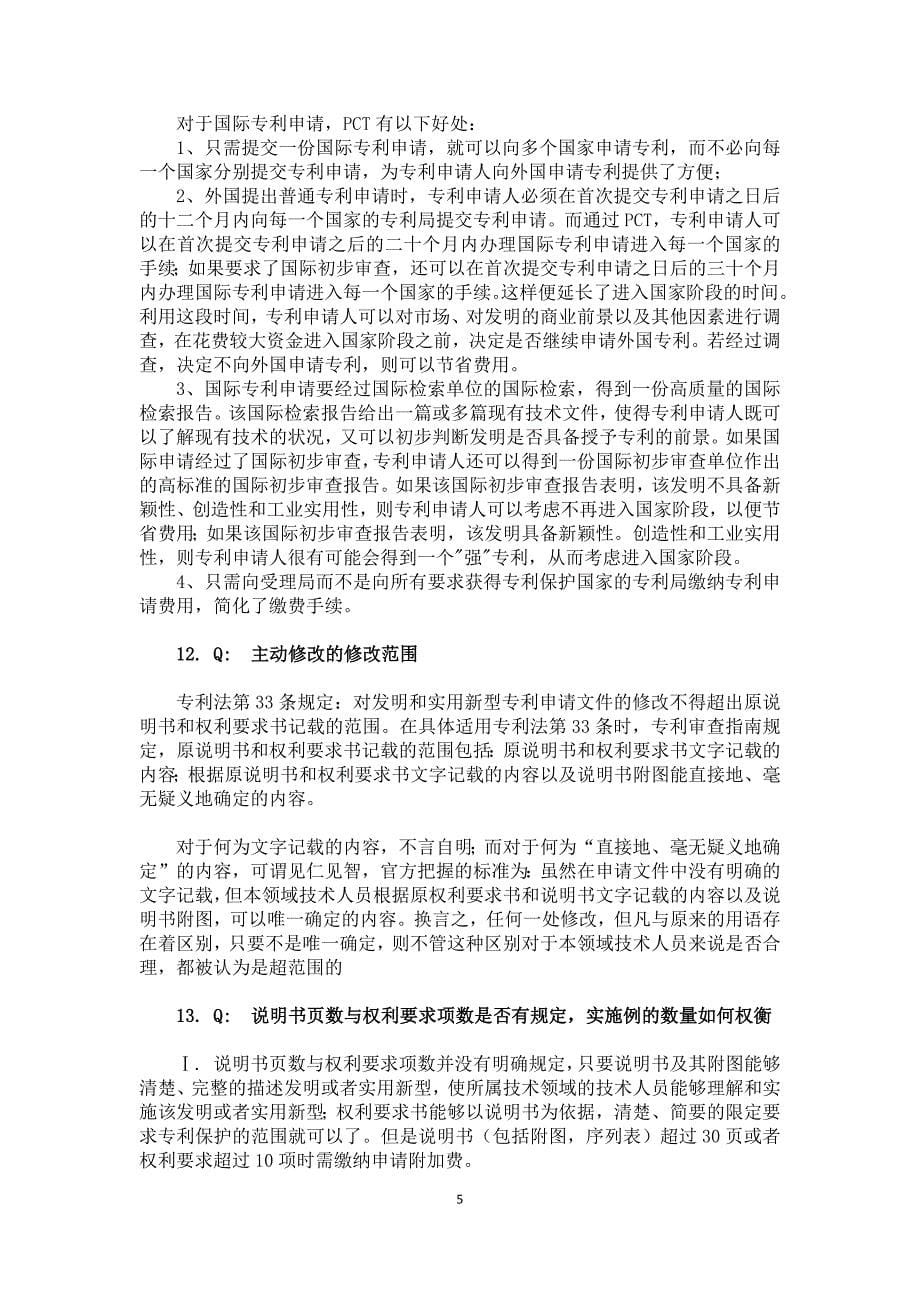 常见专利疑问Q&amp;A(第一期).docx_第5页