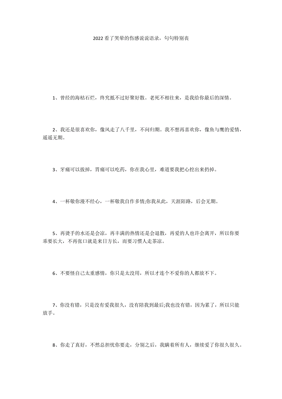 2022看了哭晕的伤感说说语录句句特别丧_第1页