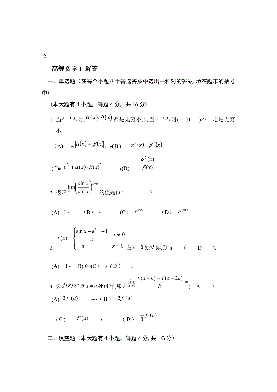 高数I解答_第4页