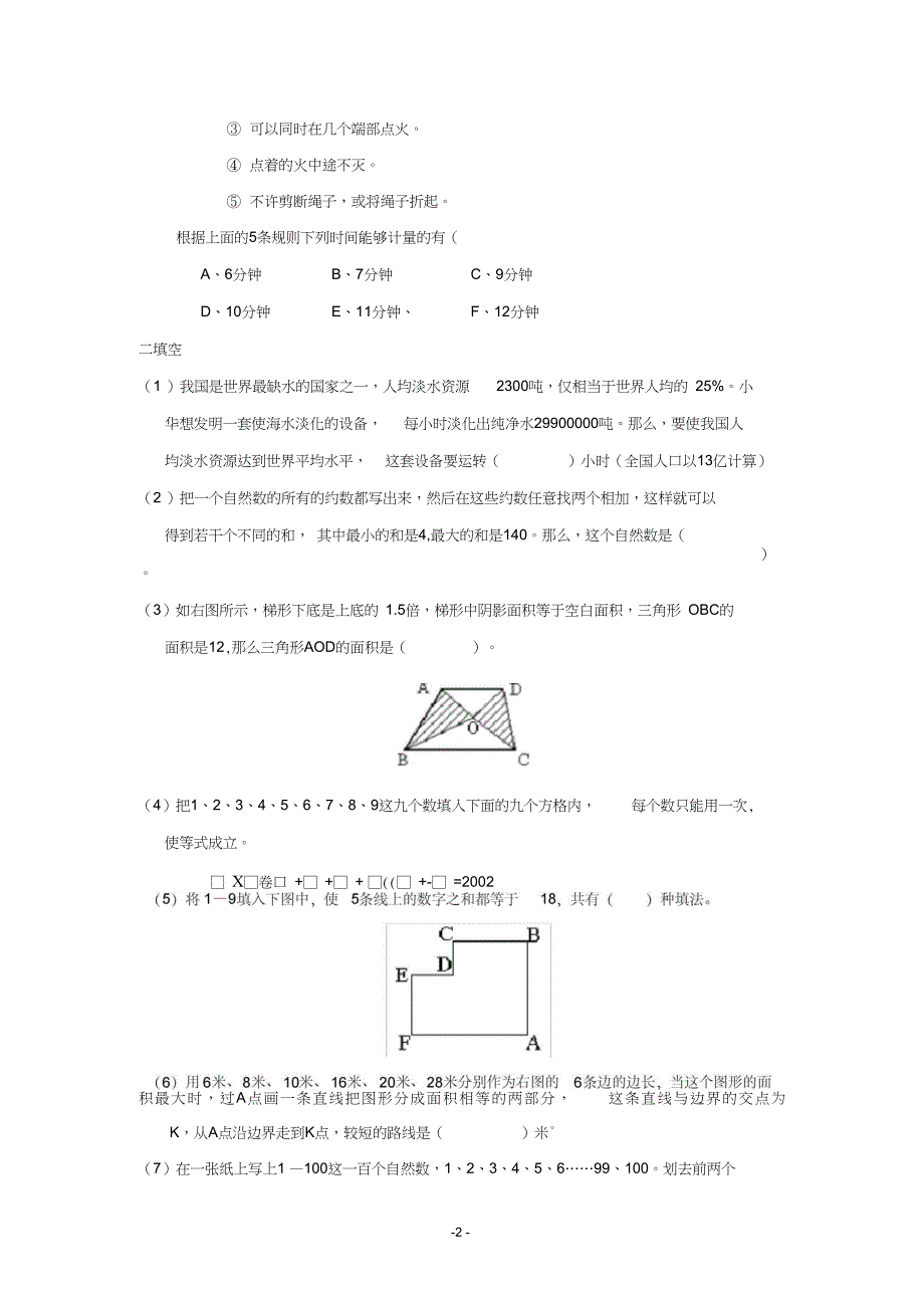 (完整版)重点中学小升初分班考试数学试题(一)及答案_第2页