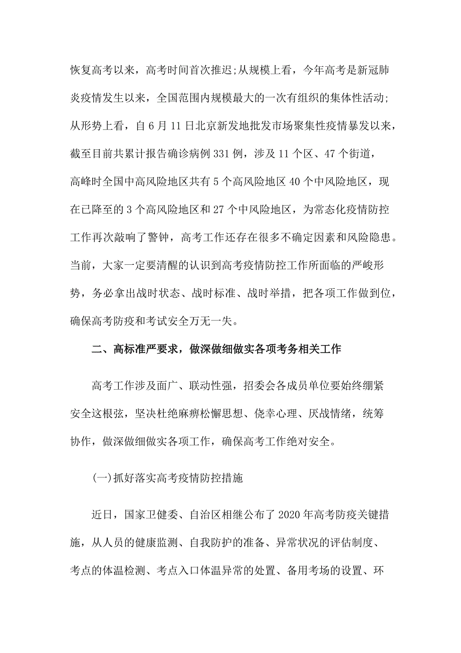 招生考试安全工作会议上的讲话_第2页