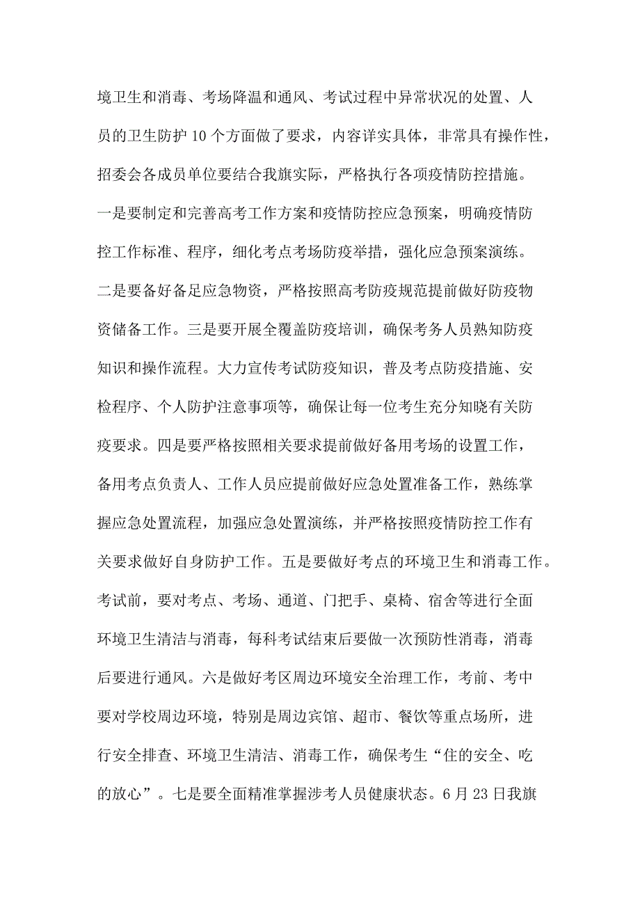 招生考试安全工作会议上的讲话_第3页