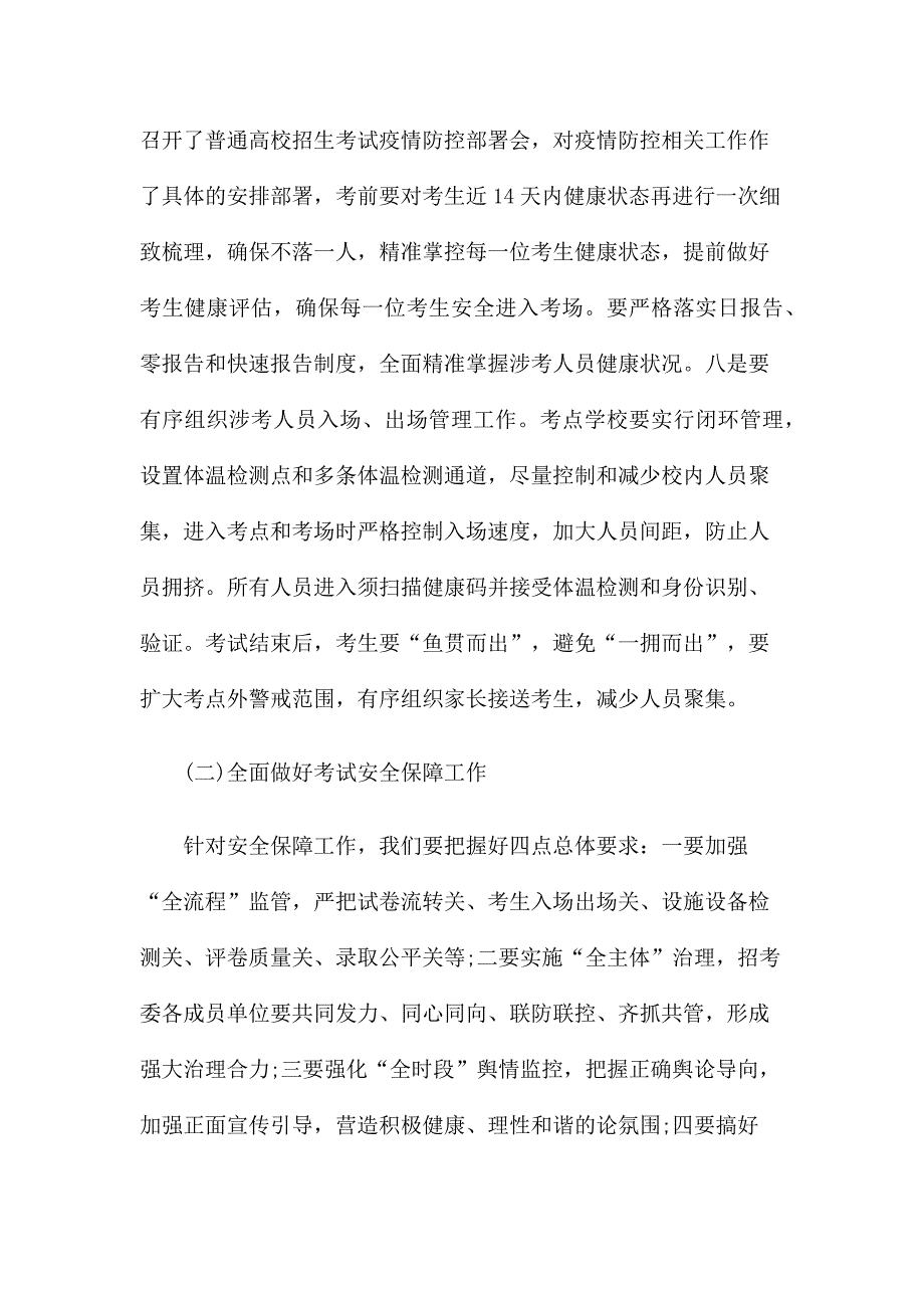 招生考试安全工作会议上的讲话_第4页