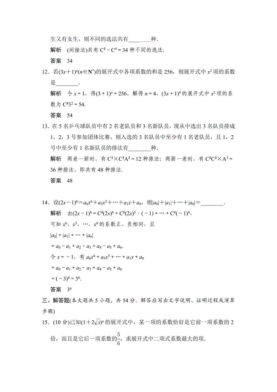 精修版人教A版高中数学选修23第一章计数原理章末质量评估_第4页