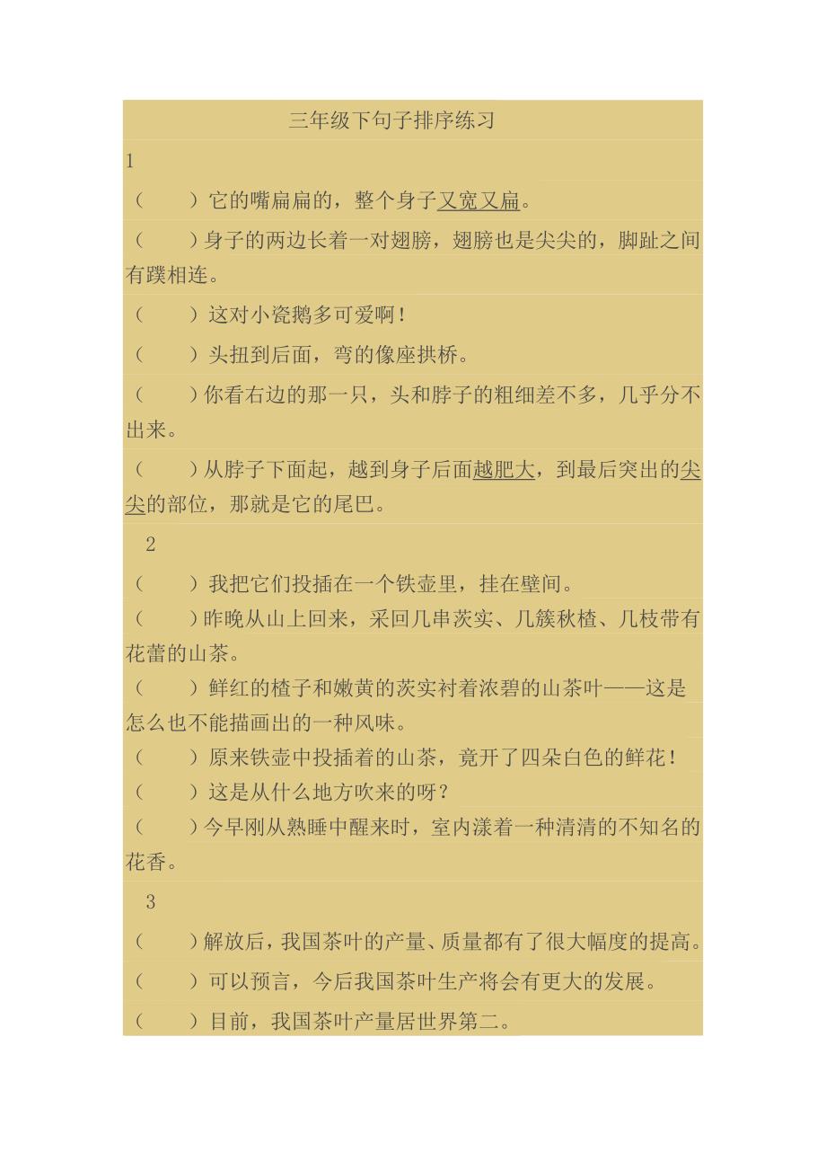 排序练习谷国萍_第1页