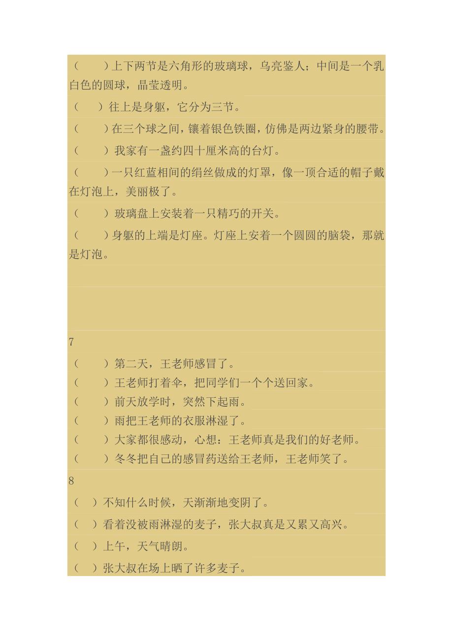 排序练习谷国萍_第3页