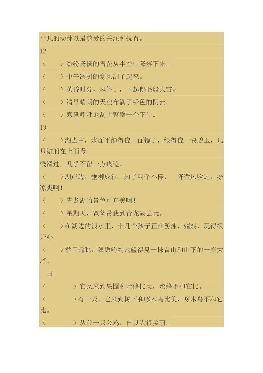 排序练习谷国萍_第5页