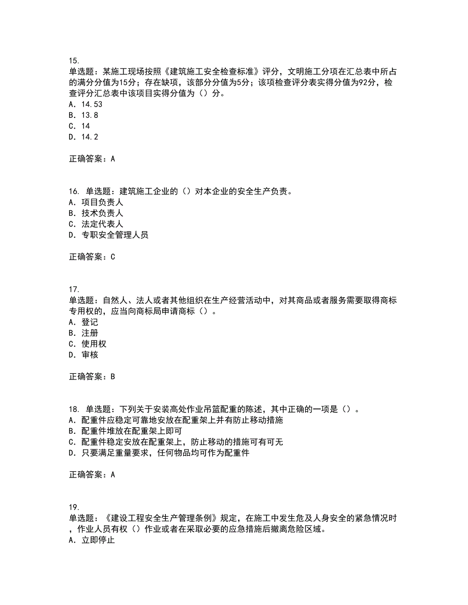 2022版山东省安全员A证企业主要负责人安全资格证书考试题库附答案参考87_第4页