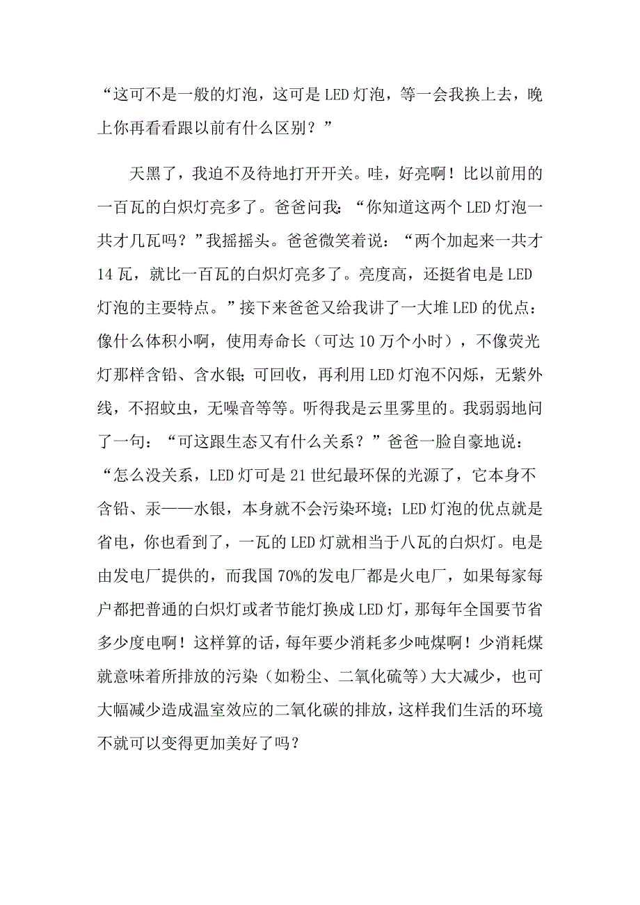 中考语文考试高分作文范文_第2页