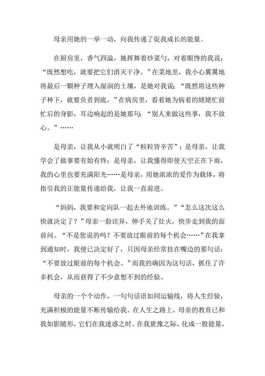 中考语文考试高分作文范文_第4页