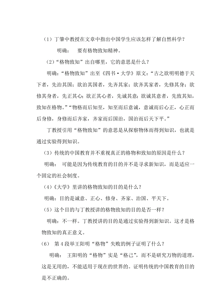 应有格物致知精神[17].doc_第2页