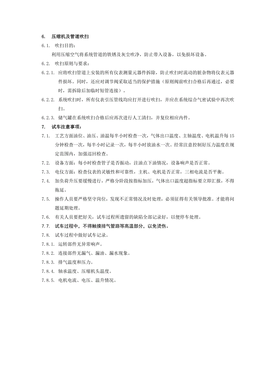 英格索兰喷油式螺杆压缩机试运行方案_第4页