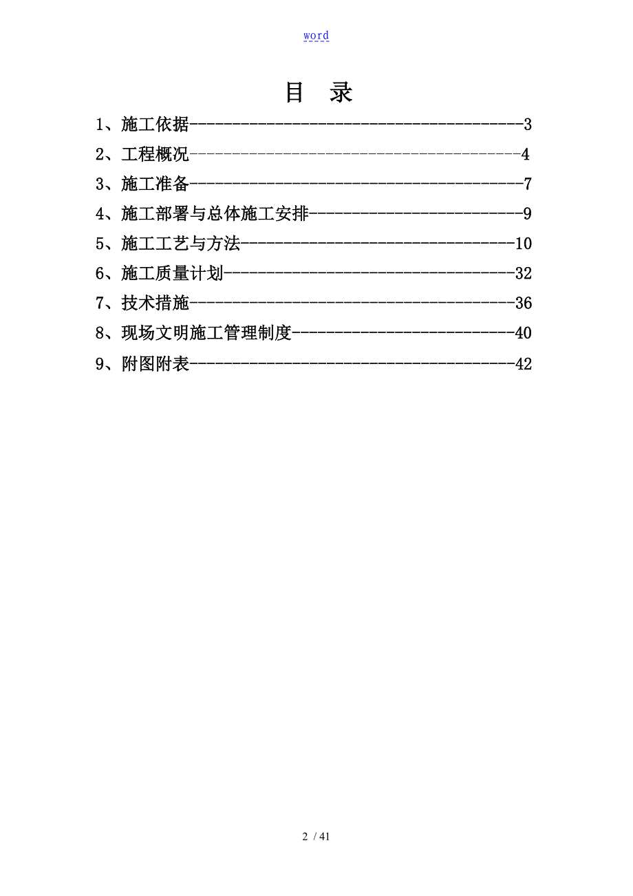 给排水及暖通施工方案设计_第2页