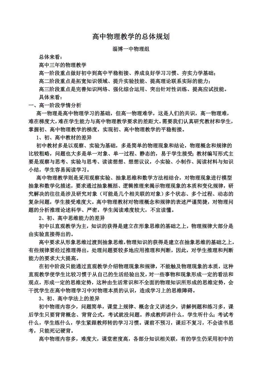 高中物理教学的总体规划_第1页