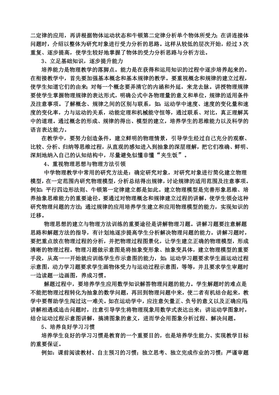 高中物理教学的总体规划_第3页