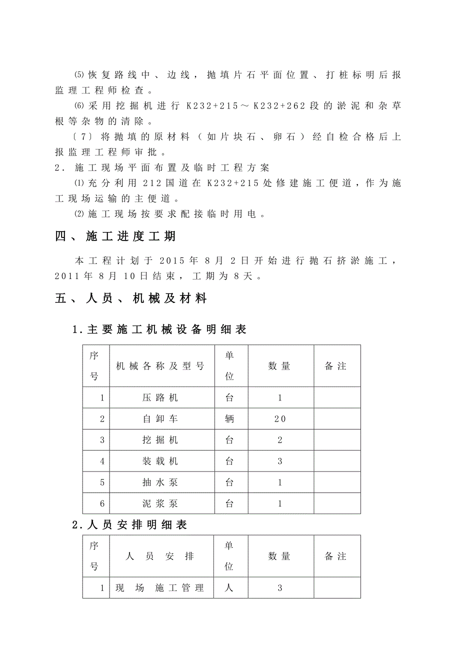 罗蟠路抛石挤淤施工方案_第2页