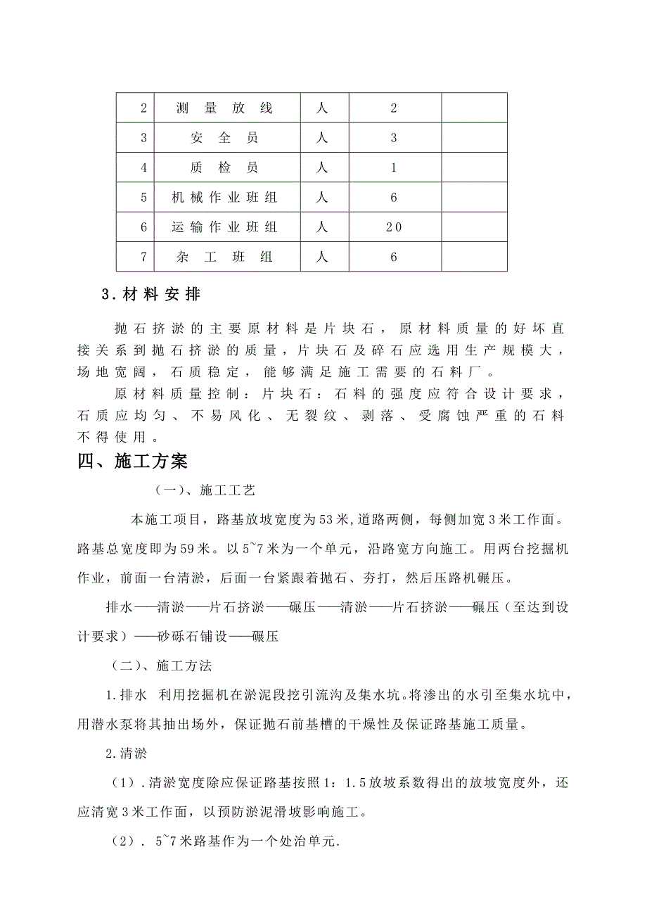 罗蟠路抛石挤淤施工方案_第3页