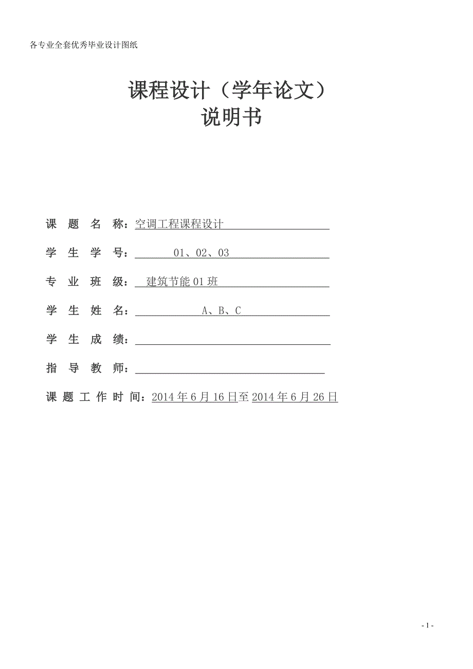 空调工程课程设计上海市某宾馆空调工程设计_第1页