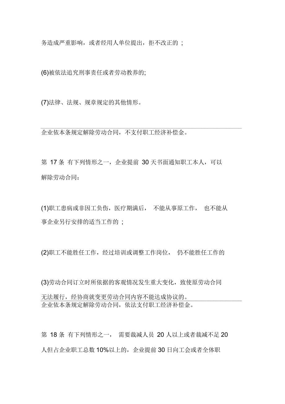 劳动管理制度_第5页