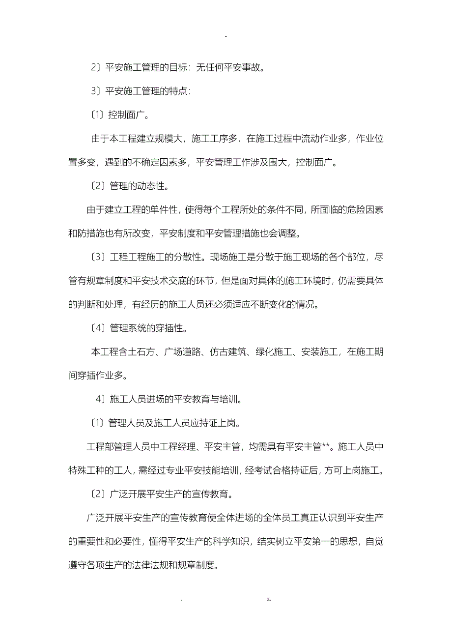 绿化工程施工安全文明建筑施工措施_第2页