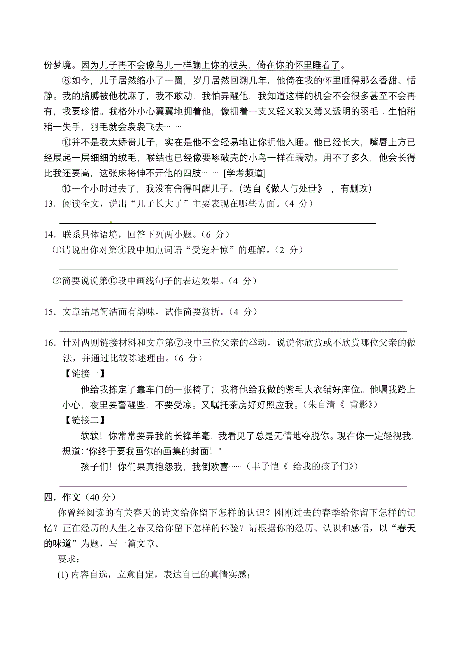 初二语文期末测试试卷及答案_第4页