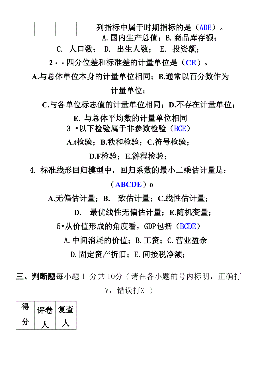 管理统计学试卷(含答案)_第4页