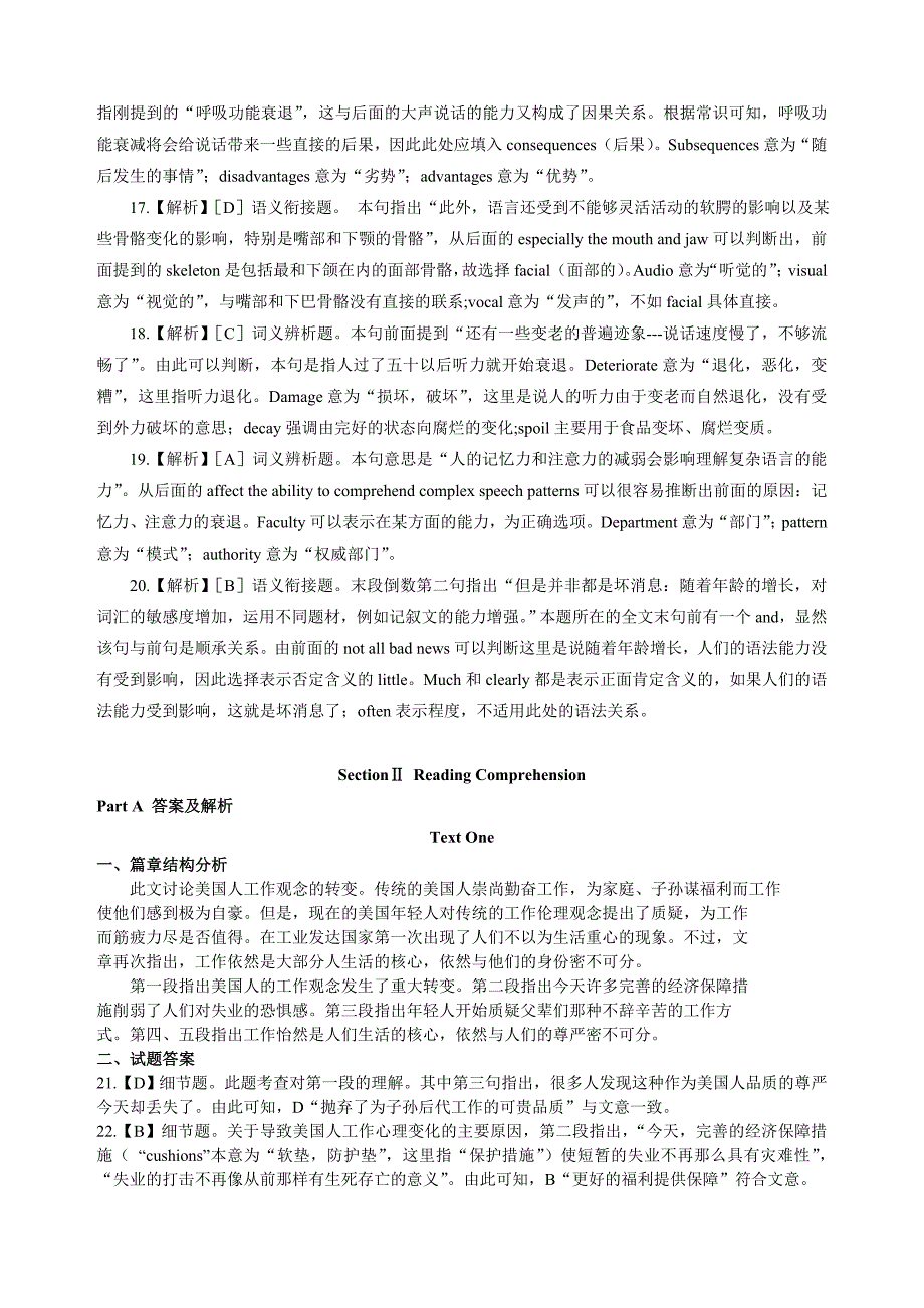 海文钻石卡2011年第三次模拟考试答案-非英语专业_第3页