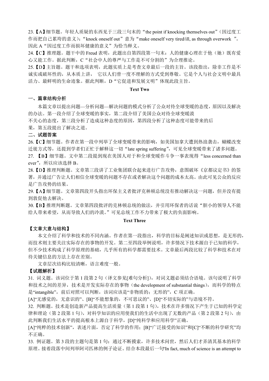 海文钻石卡2011年第三次模拟考试答案-非英语专业_第4页