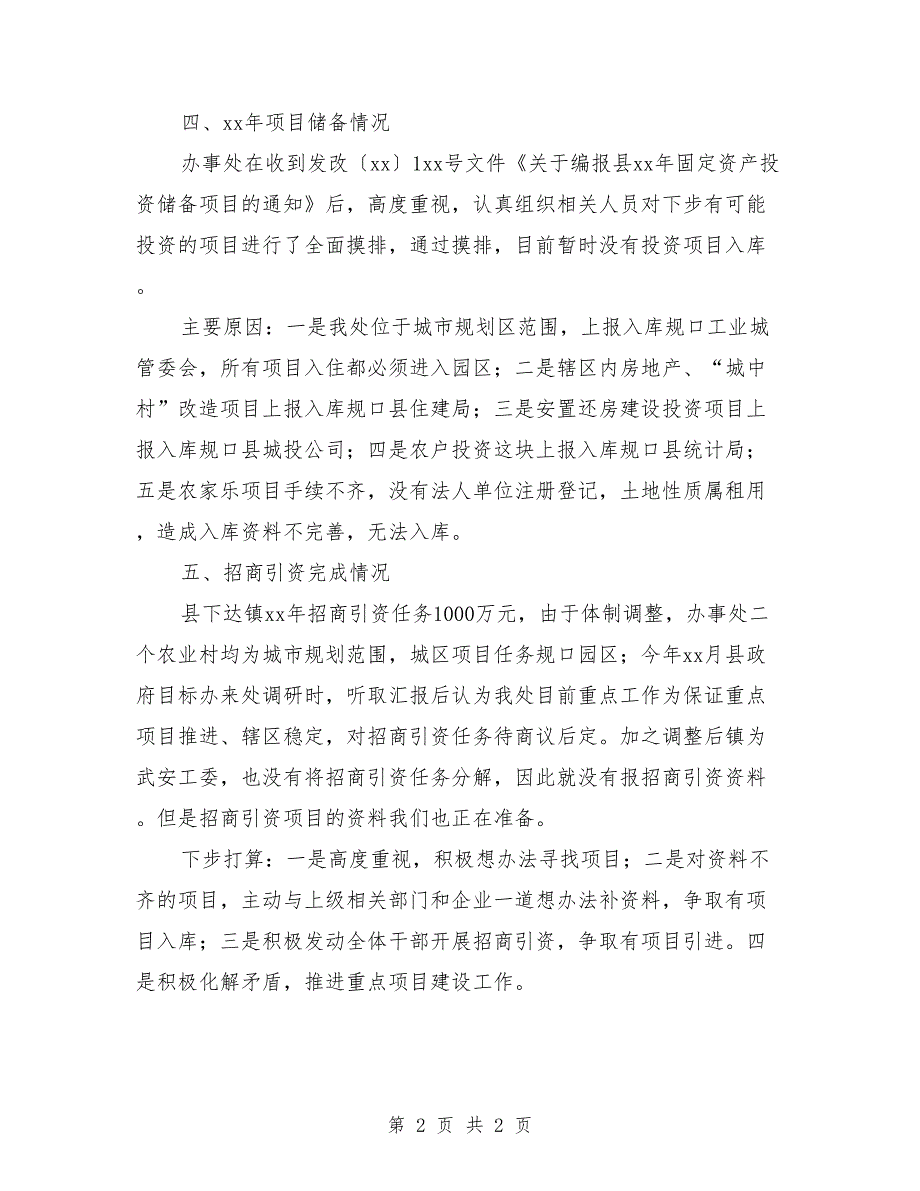 街道办事处项目建设情况汇报_第2页