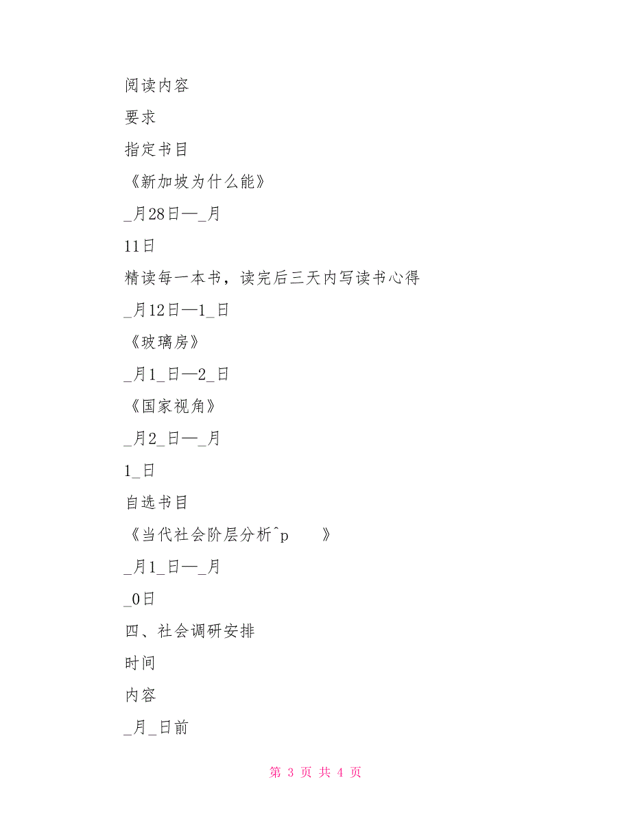 大学生2022上半学期的个人学习计划_第3页