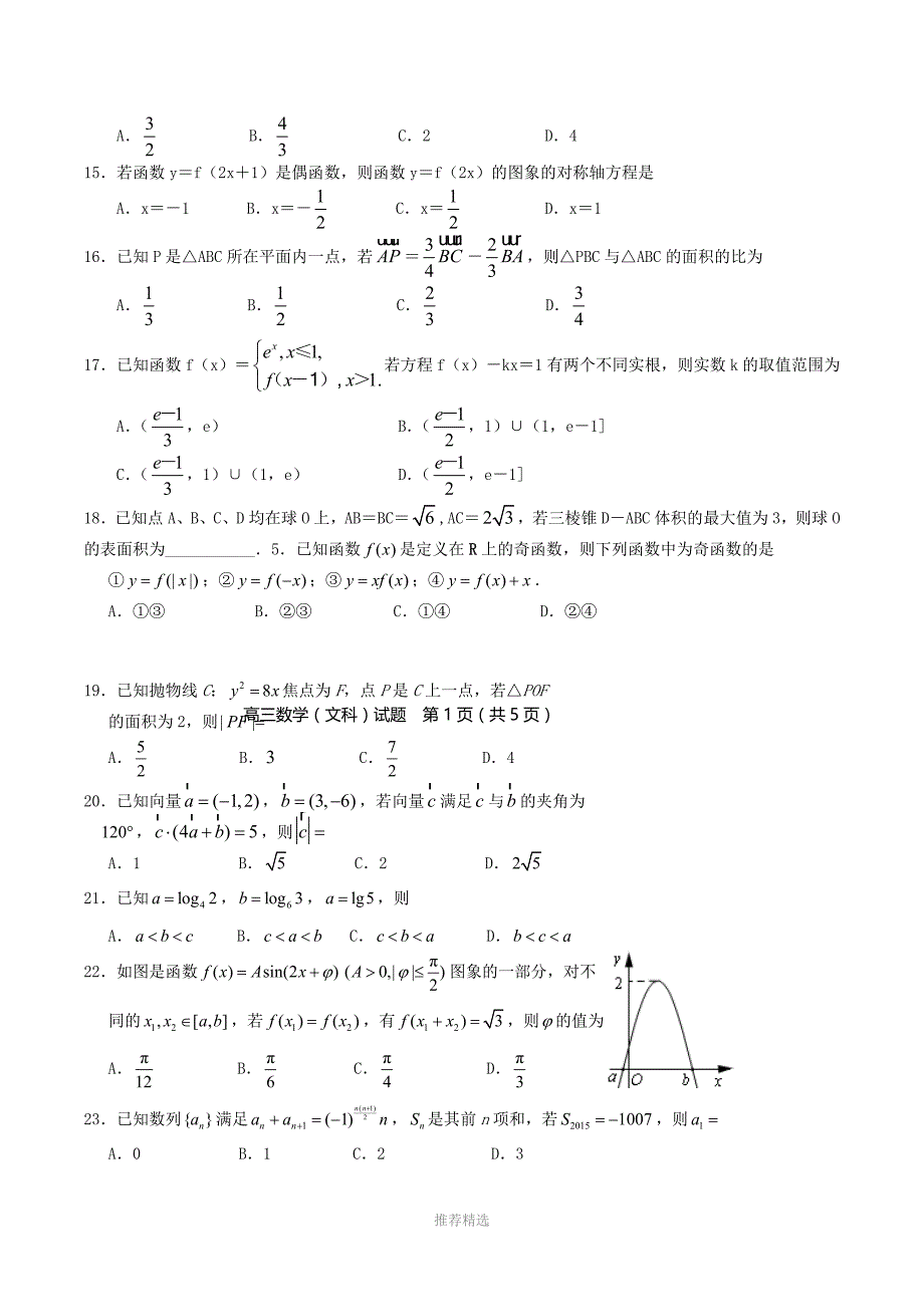 全国卷高考文科数学小题精炼50题_第3页