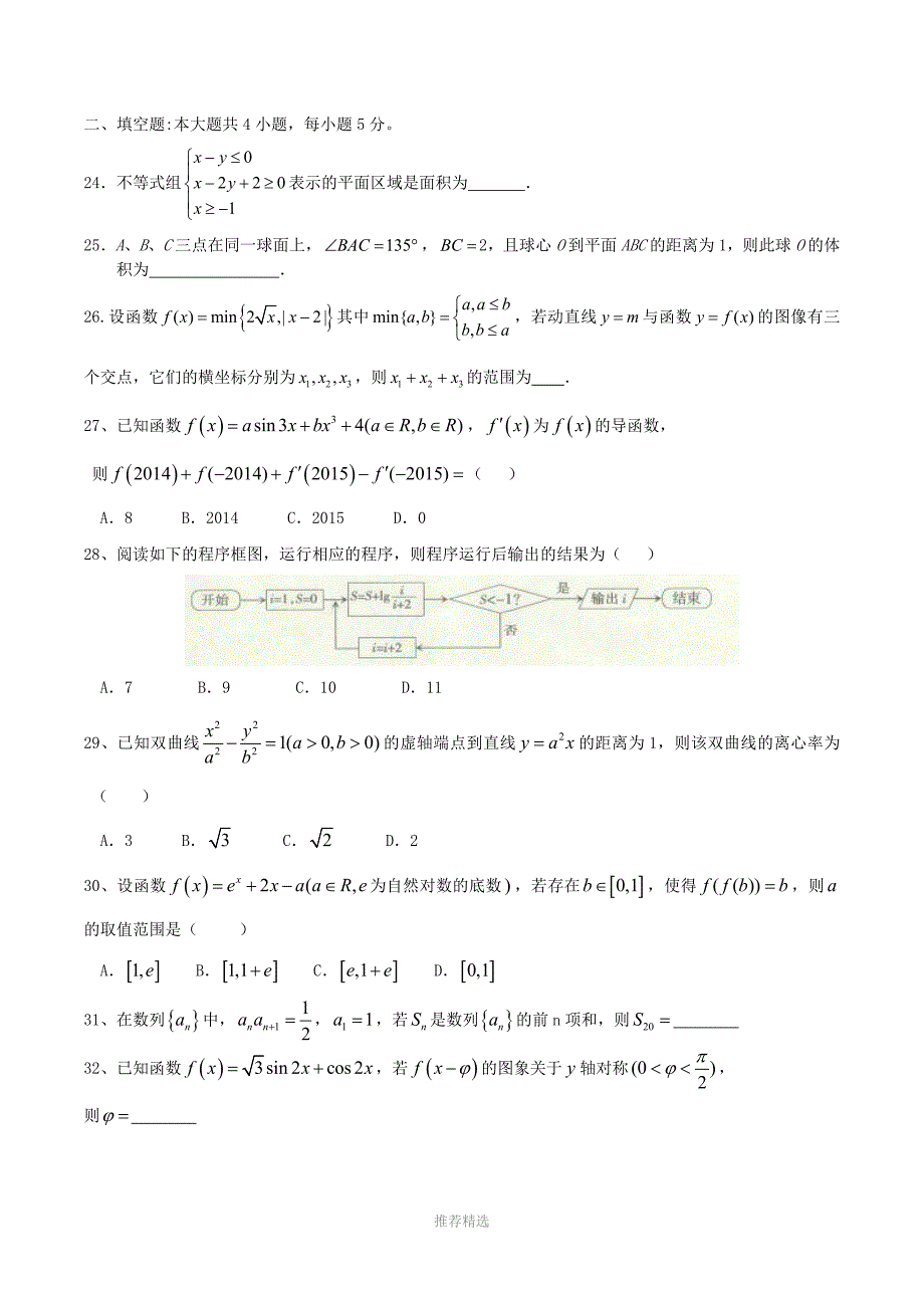 全国卷高考文科数学小题精炼50题_第4页