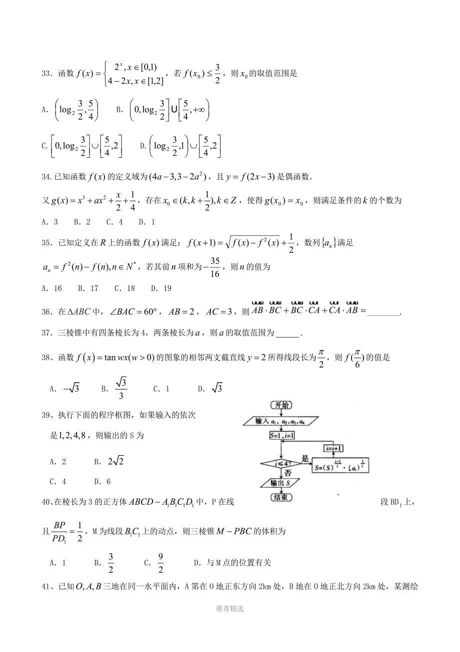 全国卷高考文科数学小题精炼50题_第5页