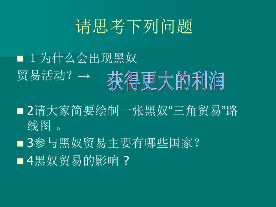 黑奴贸易和拉丁美洲的社会变迁_第3页