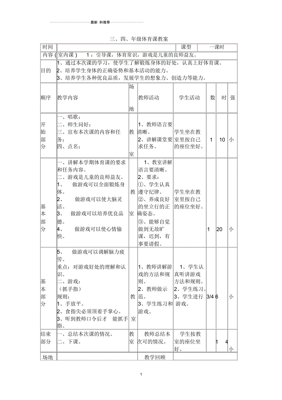 小学体育教案全集_第1页