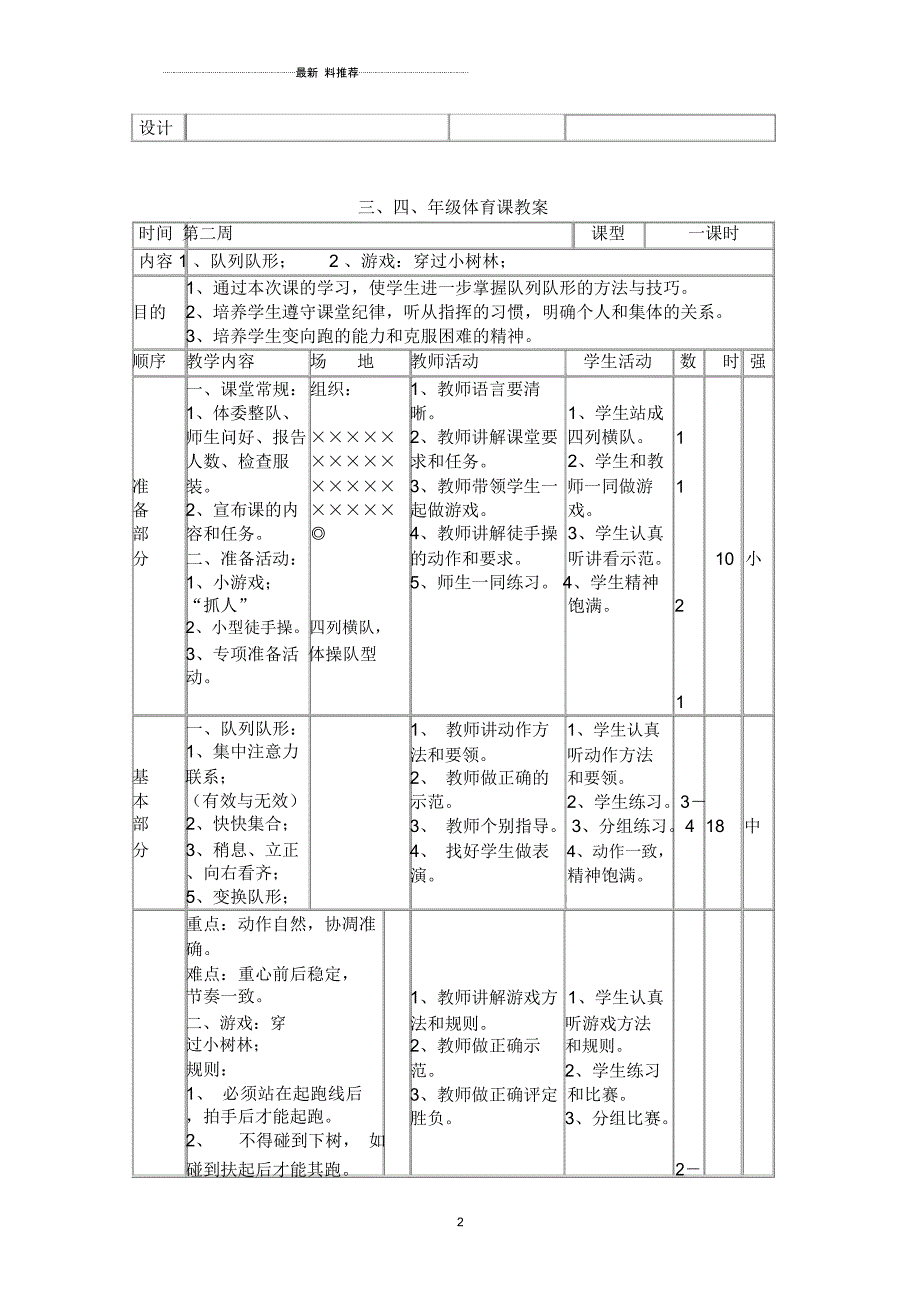 小学体育教案全集_第2页