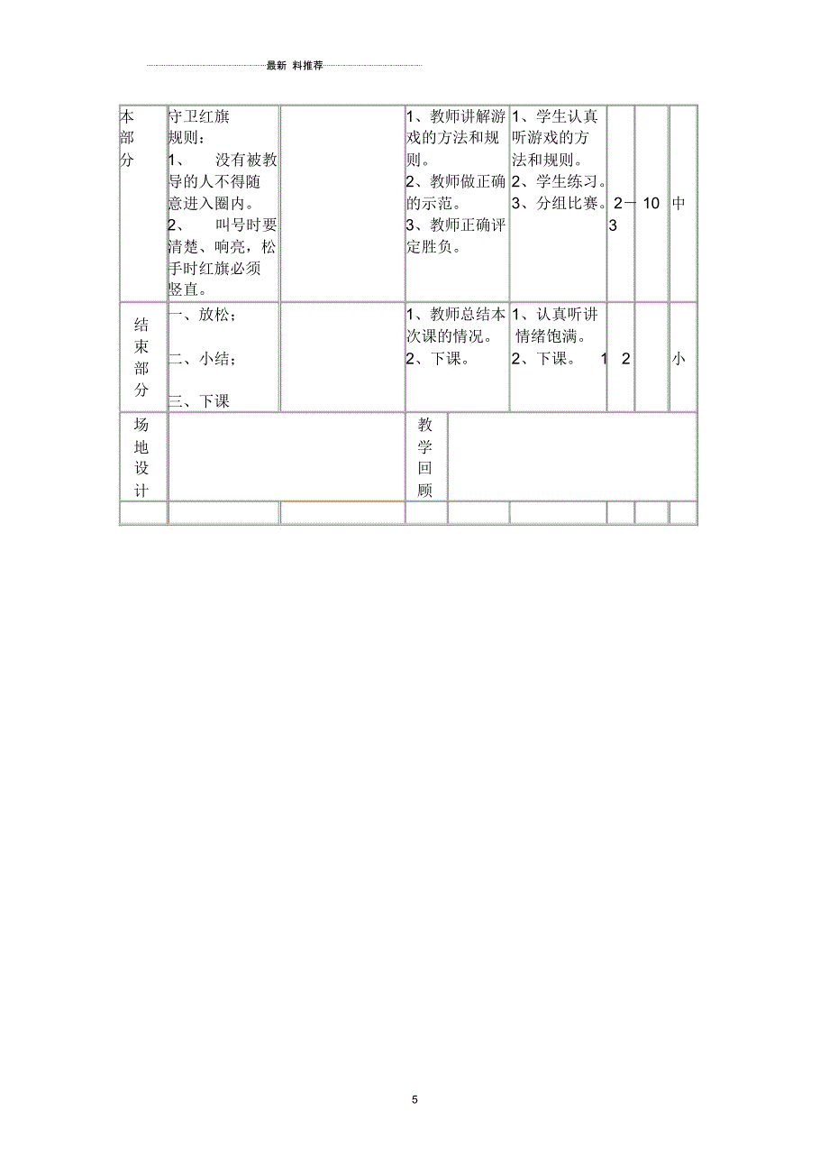 小学体育教案全集_第5页