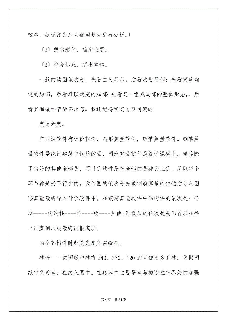 2023工程管理优秀实习报告范文.docx_第4页