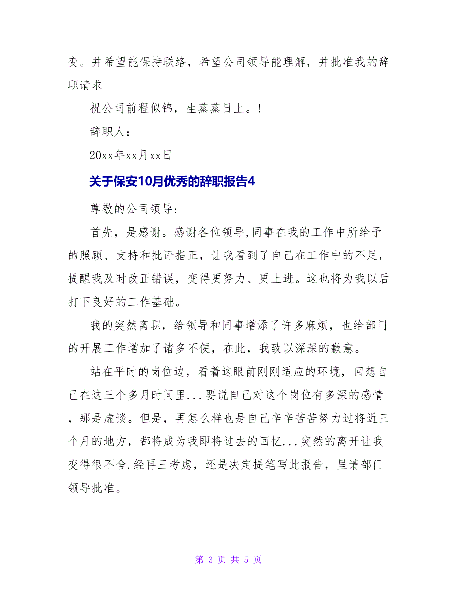 关于保安10月优秀的辞职报告模板五篇_第3页