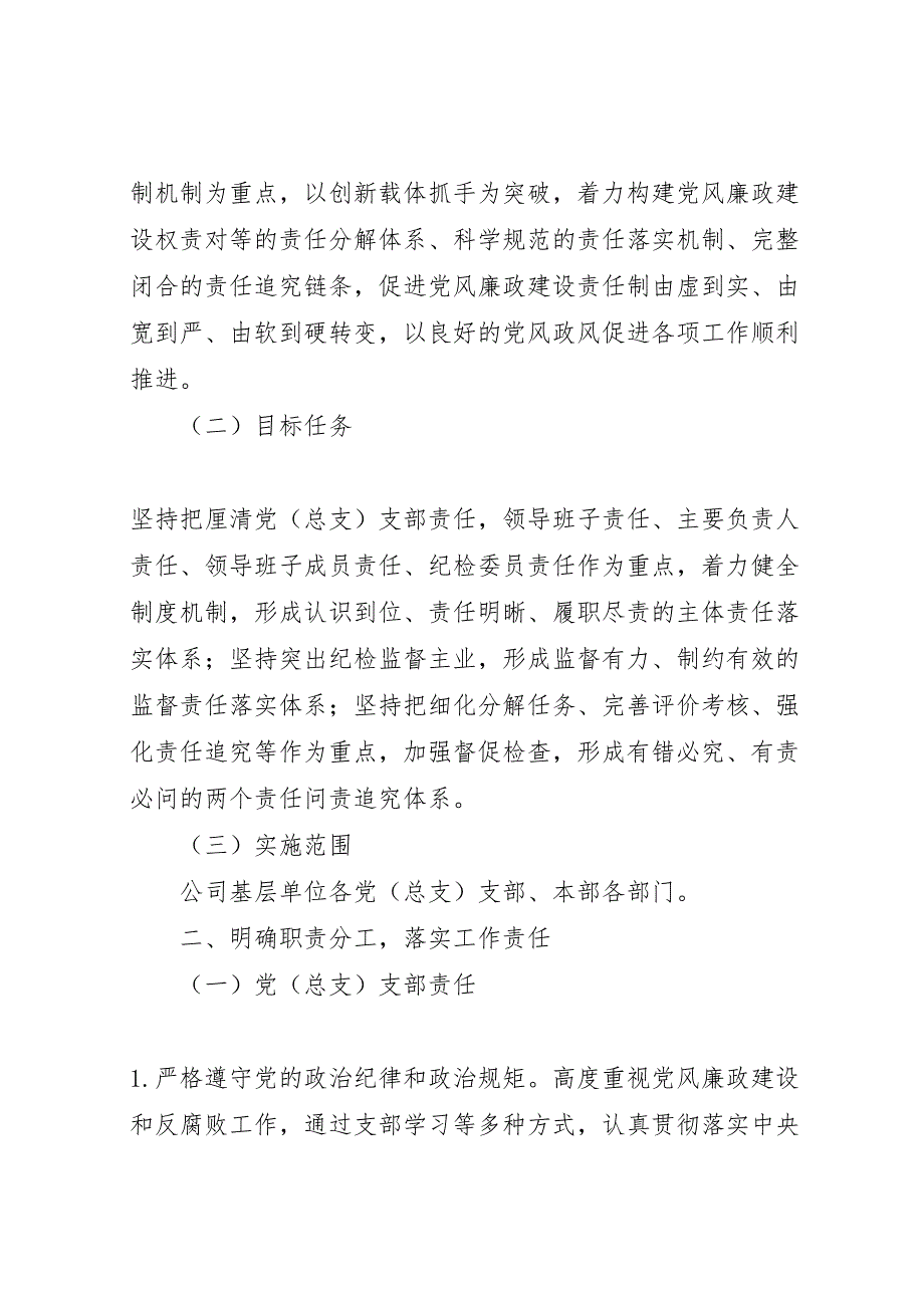 关于落实两个责任清单建立量化评价工作平台的实施方案_第2页